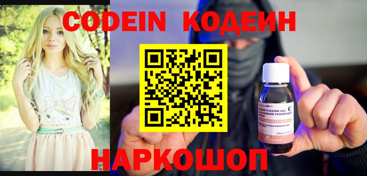 Кодеиновый сироп Lean Purple Drank Бахчисарай