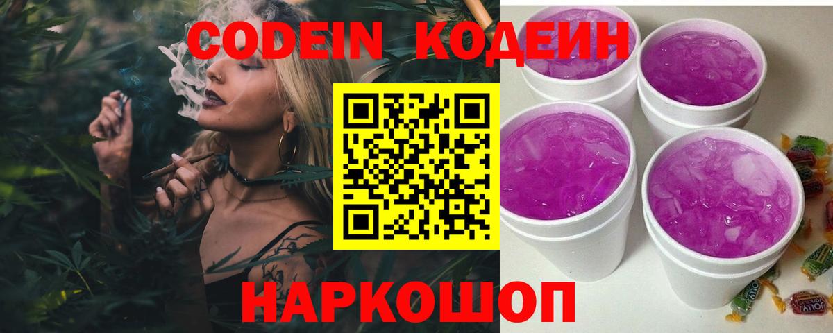Кодеин напиток Lean (лин)  Вход с VPN  Бахчисарай 