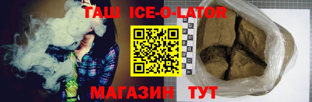 ГАШИШ ice o lator Бахчисарай