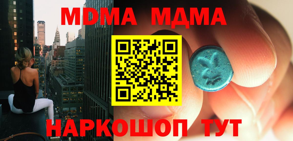 МДМА кристаллы Бахчисарай