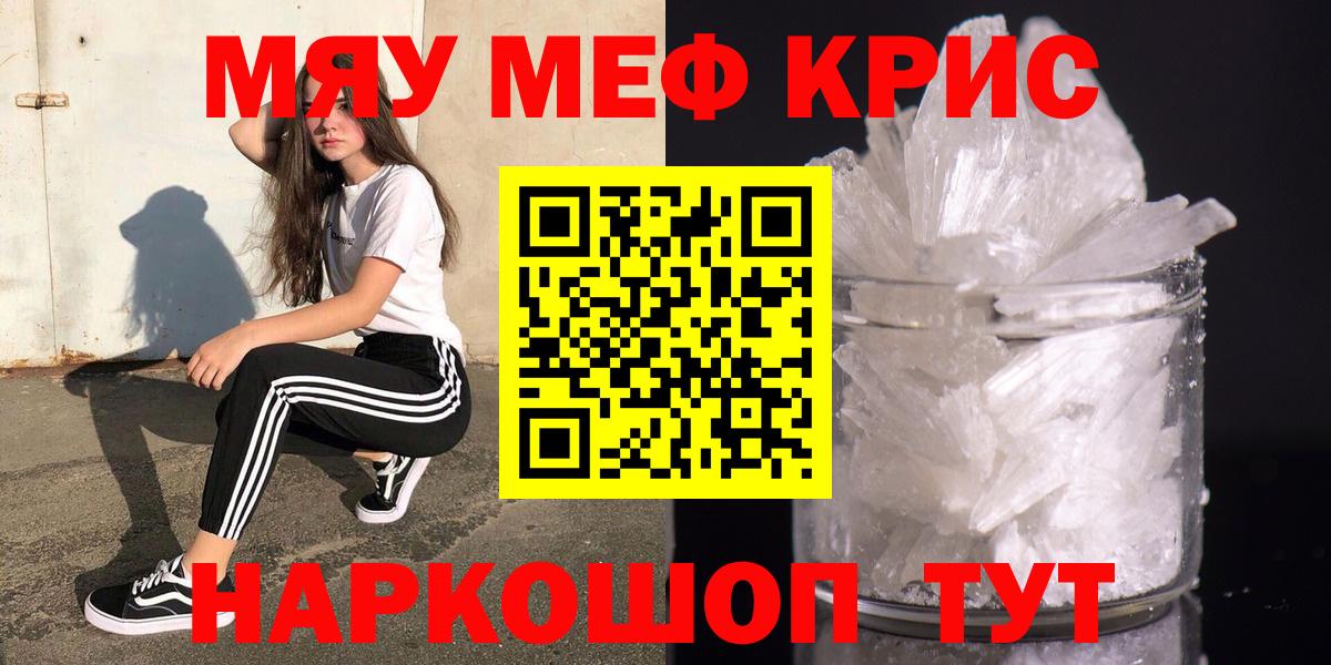 Мефедрон кристаллы Бахчисарай