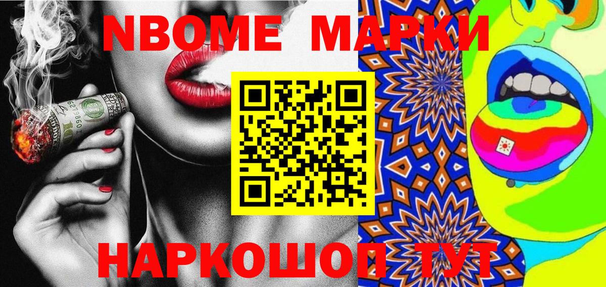 Марки N-bome 1,5мг Бахчисарай